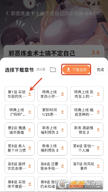 喵呜漫画app2025全新版本官方下载 喵呜漫画app2025全新版本官方下载