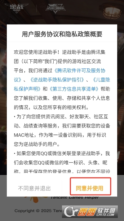 逆战助手app官方下载2025版