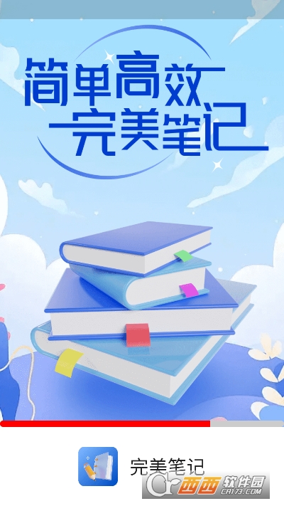 完美笔记app免费版