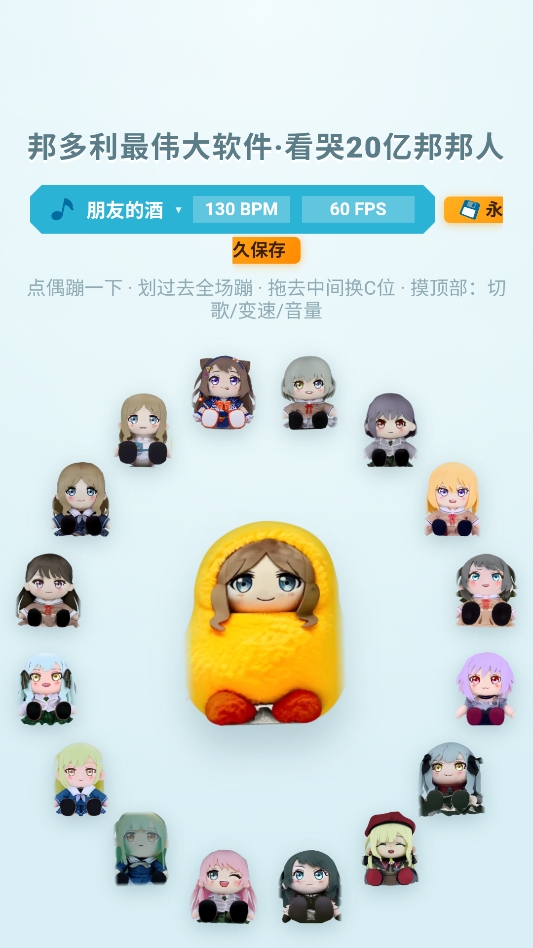 邦多利最伟大软件