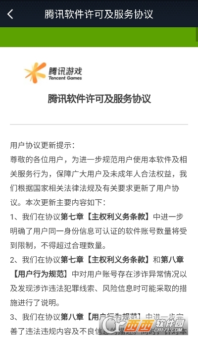 逆战助手app官方下载2025版