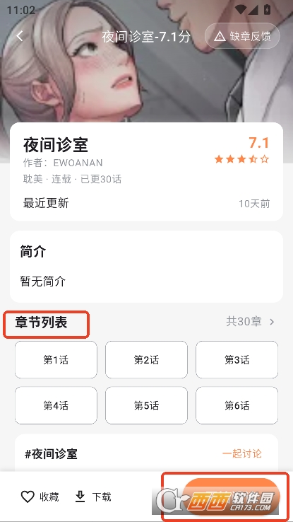 喵呜漫画app2025全新版本官方下载 喵呜漫画app2025全新版本官方下载