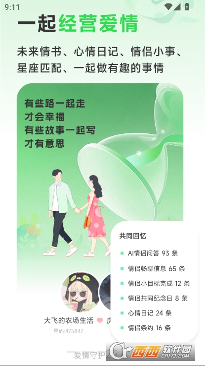 九星情侣app2025官方全新版下载 九星情侣app2025官方全新版下载