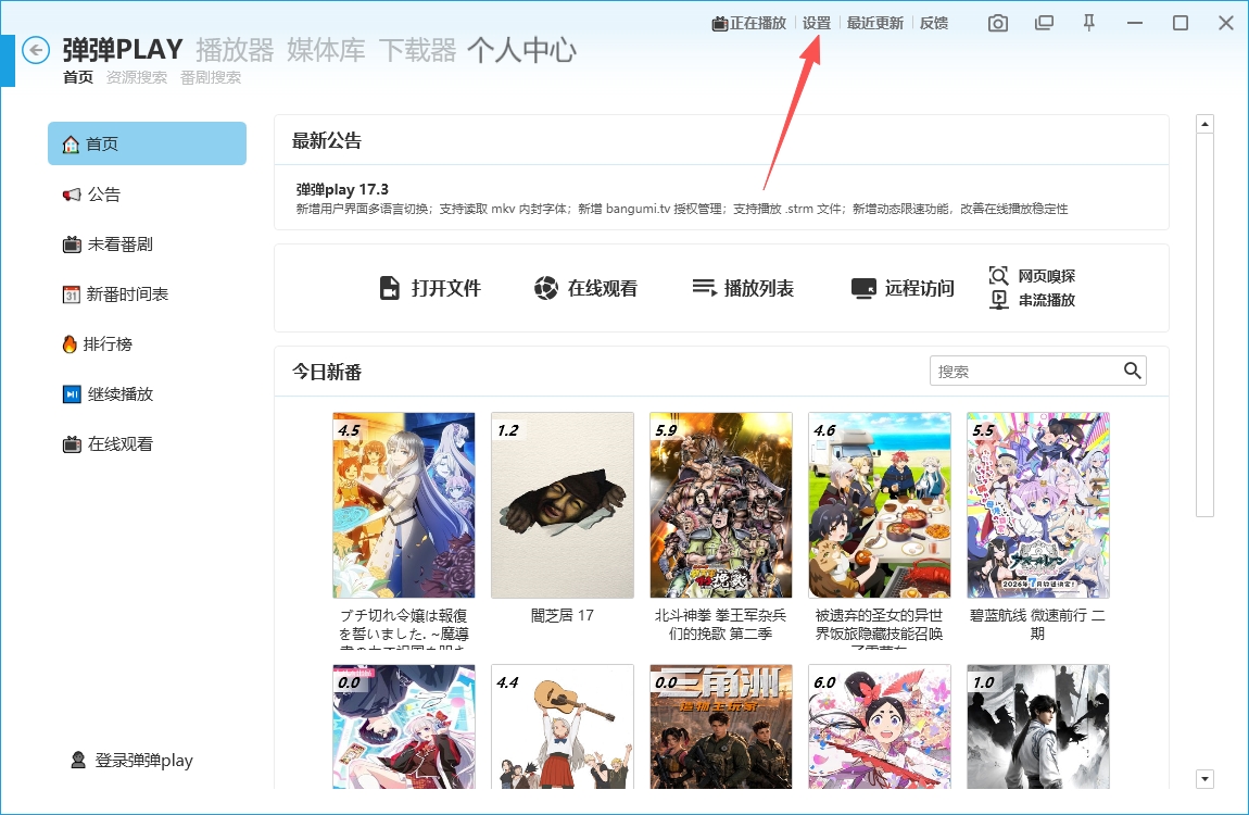 弹弹Play播放器免费版 弹弹Play播放器免费版