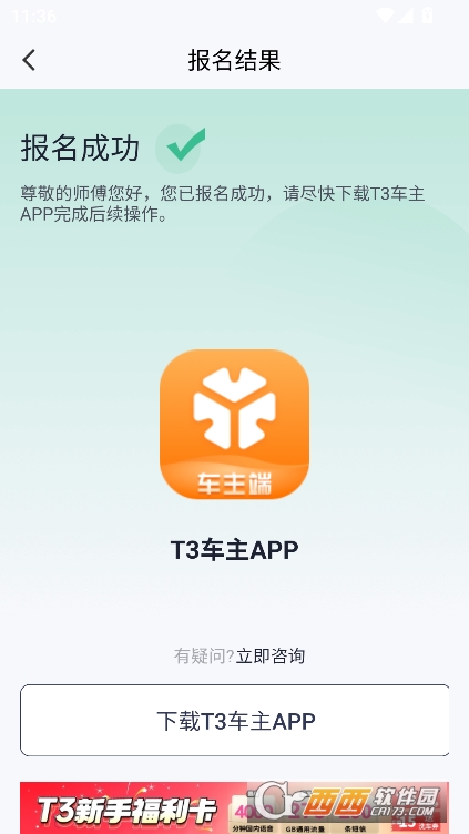 T3出行车主端app官方最新版下载