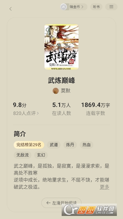 茶梅阅读app安卓客户端 茶梅阅读app安卓客户端