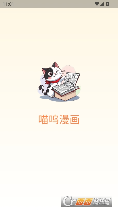 喵呜漫画app2025全新版本官方下载 喵呜漫画app2025全新版本官方下载
