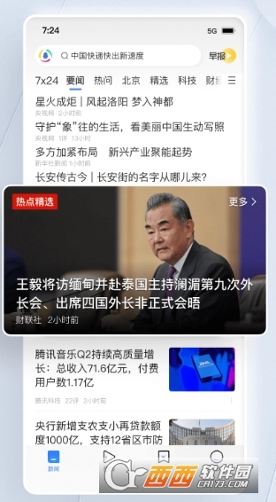 腾讯新闻2024最新版