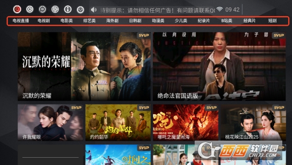 浩瀚TV影视仓安卓移动版