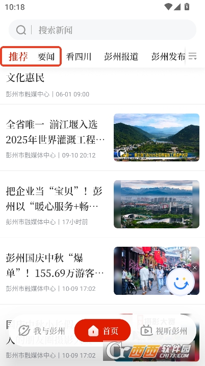 爱彭州app手机版免费下载 爱彭州app手机版免费下载