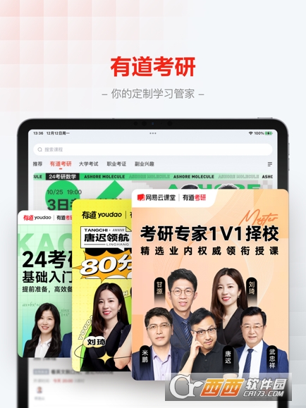 网易云课堂手机版app(课程) 网易云课堂手机版app(课程)