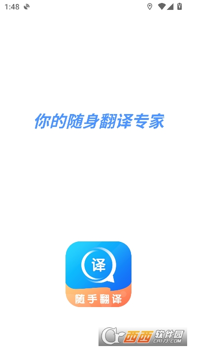 随手翻译app全新版