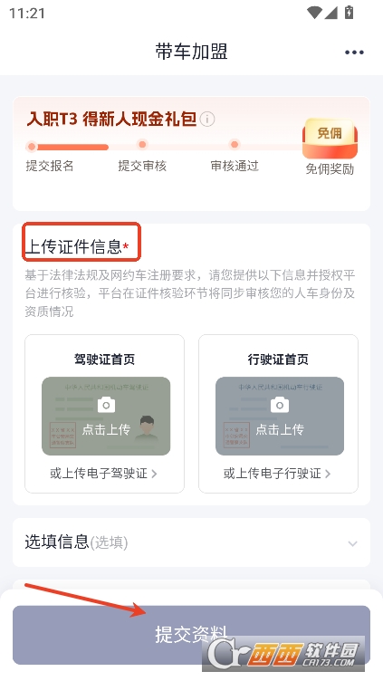 T3出行车主端app官方最新版下载
