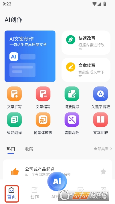 AI万能写作猿app安卓正式版下载