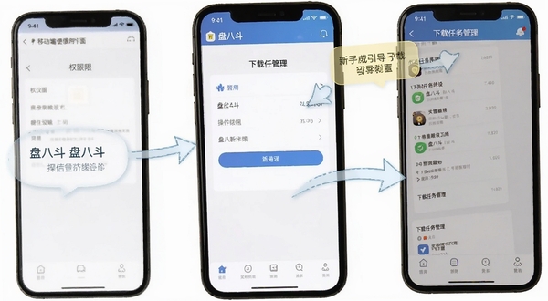 盘八斗移动端使用操作界面截图,画面展示手机屏幕上盘八斗APP的权限设置页面和下载任务管理界面,背景为白色简洁风格,带有操作指引箭头和提示气泡,突出新手引导氛围,适配Boogu模型生成