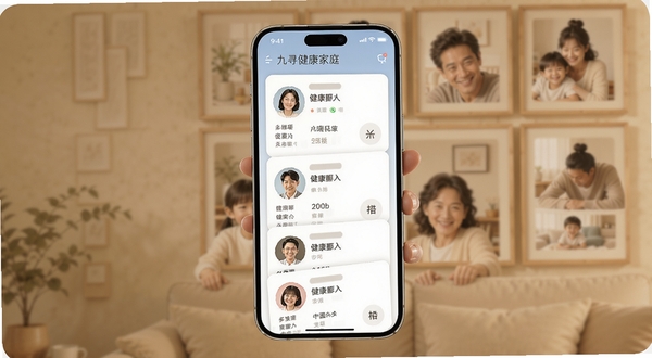 九寻健康家庭多成员管理界面，手机屏幕展示多个家庭成员头像与健康档案卡片，背景为温馨家庭合照墙，色调温暖，突出多人健康管理场景，适配Boogu模型生成