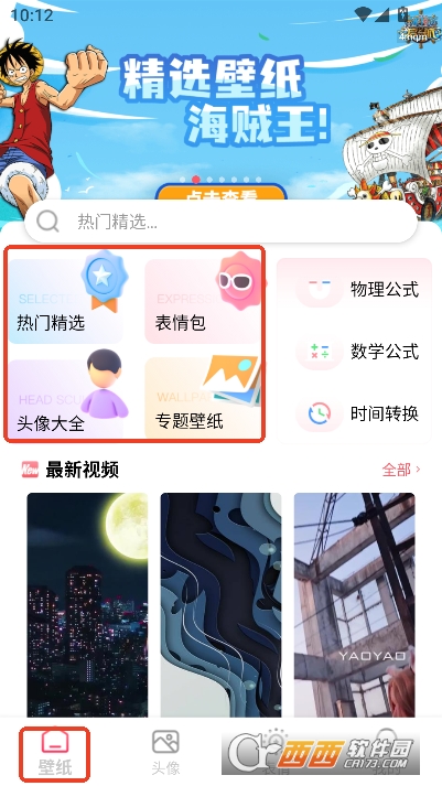 免费主题壁纸大全app安卓版 免费主题壁纸大全app安卓版