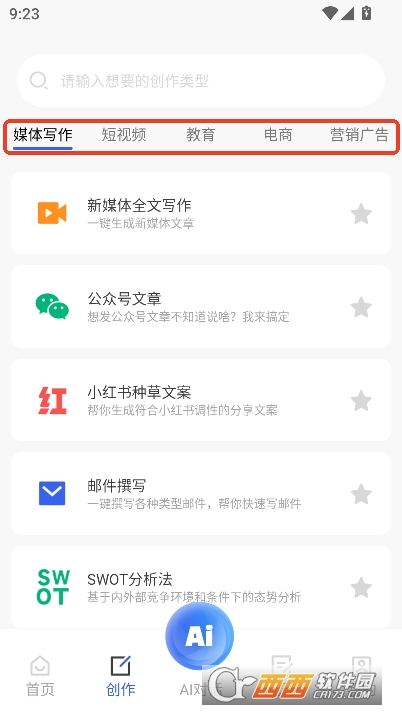 AI万能写作猿app安卓正式版下载
