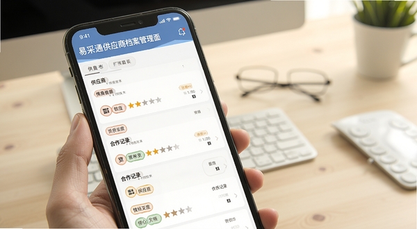易采通供应商档案管理界面，手机屏幕显示供应商列表及资质标签，包含评分星级和合作记录，背景为浅色办公桌面场景