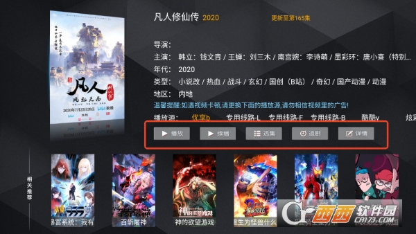 浩瀚TV影视仓安卓移动版