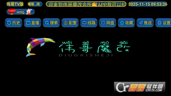伟哥TV版app安卓客户端