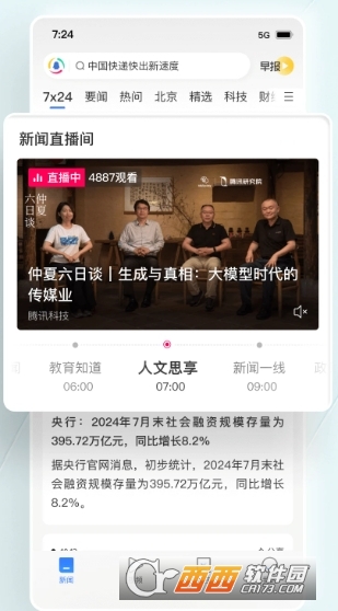 腾讯新闻2024最新版