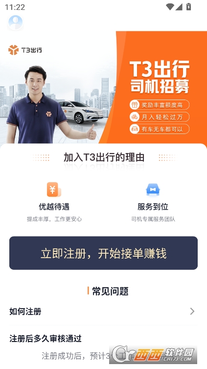 T3出行车主端app官方最新版下载