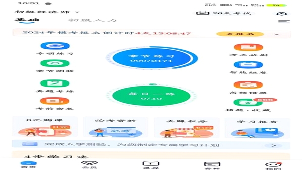 嗨学网 题库界面