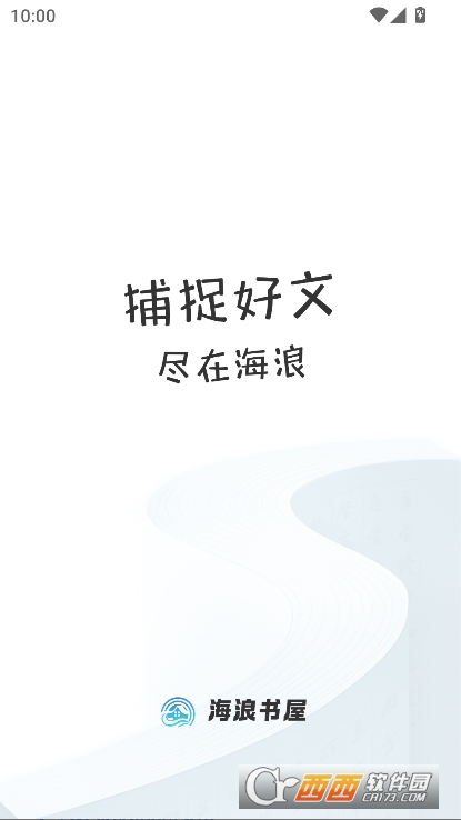 海浪书屋app2025全新版官方下载 海浪书屋app2025全新版官方下载