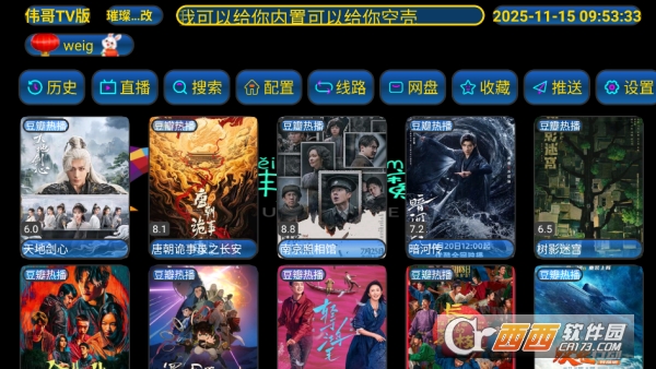 伟哥TV版app安卓客户端