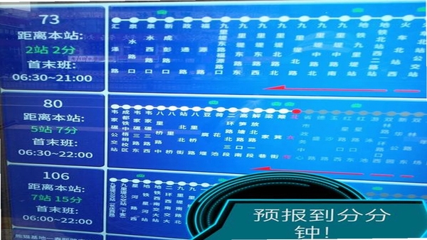 巴士报站 实时公交查询界面
