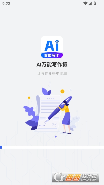 AI万能写作猿app安卓正式版下载