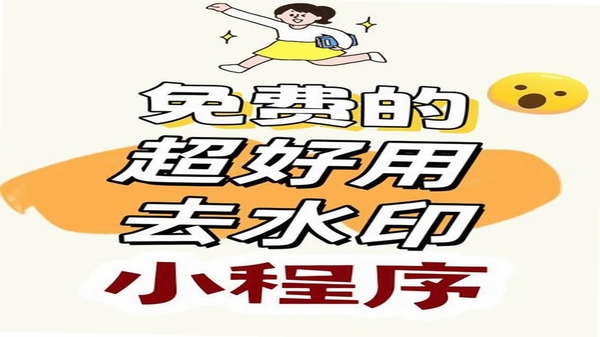 一键去水印神器 最新版