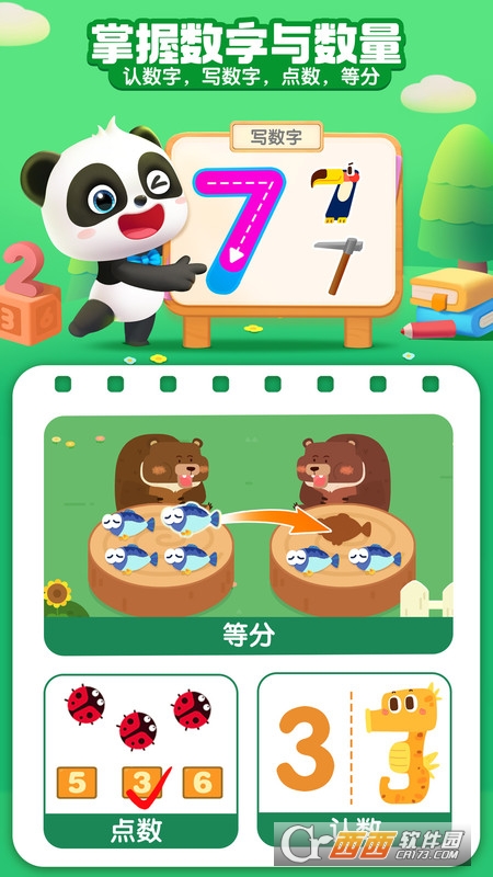 宝宝巴士思维 宝宝巴士思维