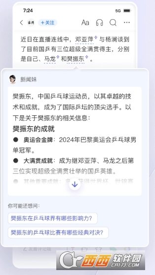 腾讯新闻2024最新版