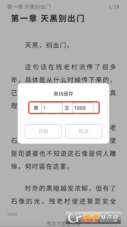 海浪书屋app2025全新版官方下载 海浪书屋app2025全新版官方下载