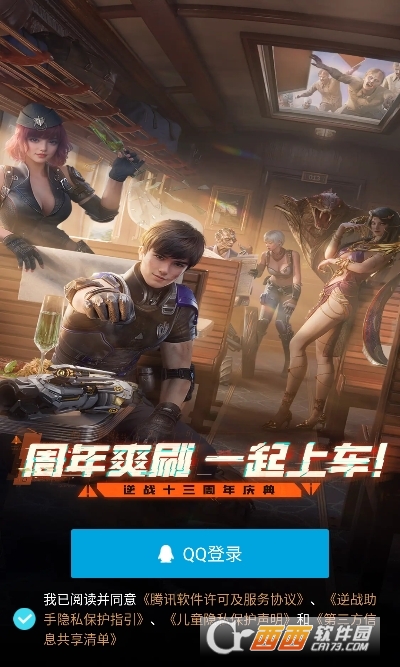 逆战助手app官方下载2025版