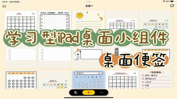 iTiMO 桌面小组件 安卓 设置