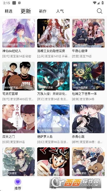 漫趣漫画app2026最新版 漫趣漫画app2026最新版