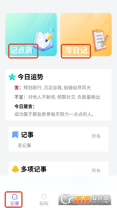 完美笔记app免费版