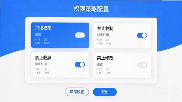 优享丽州 安装权限设置界面