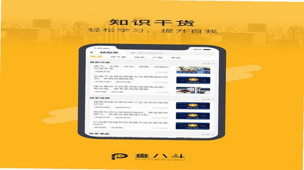 盘八斗下载安装教程