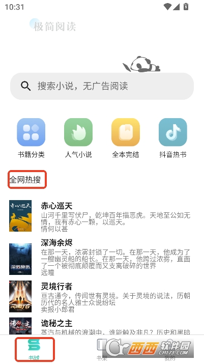 极简小说app官方正式版 极简小说app官方正式版