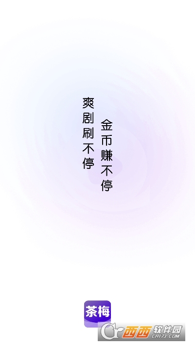 茶梅阅读app安卓客户端 茶梅阅读app安卓客户端
