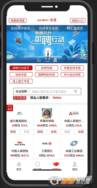国聘app