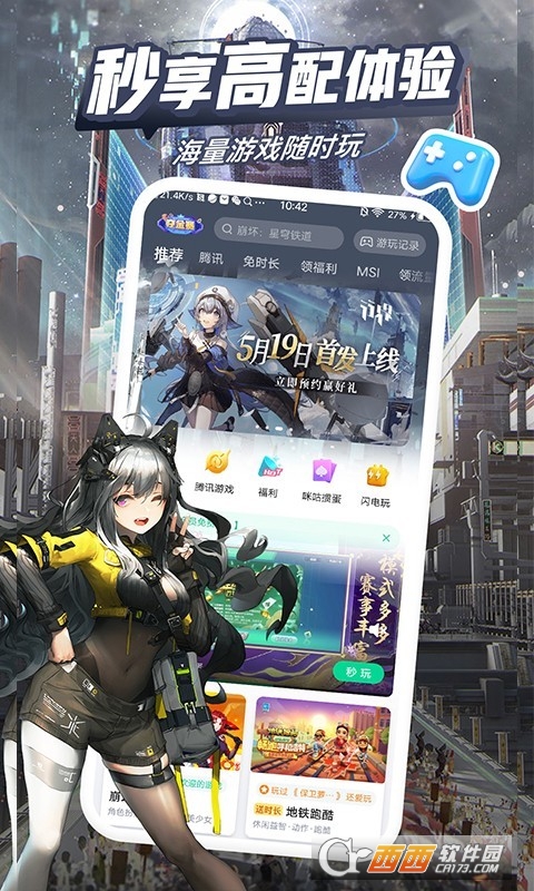 咪咕快游免费版