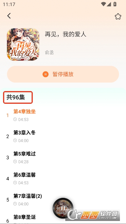 番果全免听书app安卓版下载 番果全免听书app安卓版下载