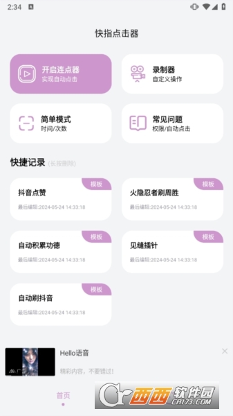 快指点击器高级版