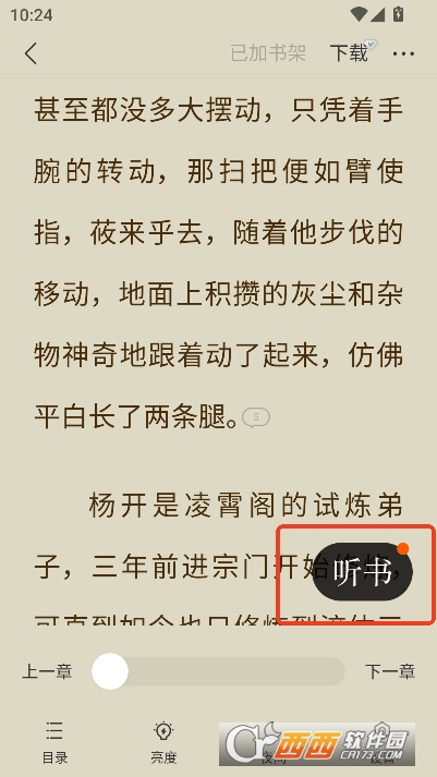 茶梅阅读app安卓客户端 茶梅阅读app安卓客户端