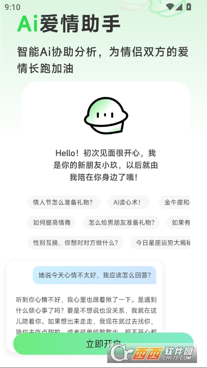 九星情侣app2025官方全新版下载 九星情侣app2025官方全新版下载